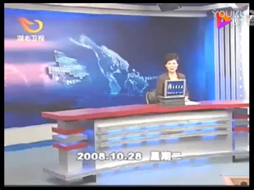 【广播电视】2008年10月28日 湖北卫视《湖北新闻联播》片头 内容提要 开场以及不完整节目片段