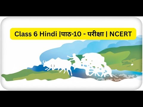 Class 6 Hindi | Chapter-10 - Exam | NCERT