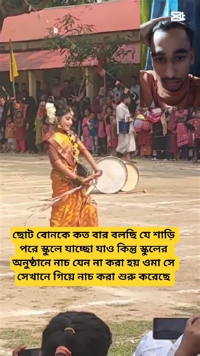 ছোট বোন নাচ করতেছে স্কুলের অনুষ্ঠানে #song #love #coversong #lovesong #emotionalcover #duet #dance