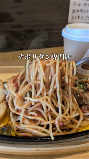 [愛知/新栄]ナポリタン専門店ランチ #名古屋カフェ #カフェ巡り #cafe #shorts sh