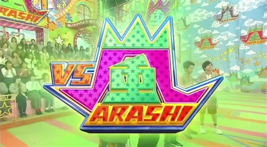 VS嵐の5人が魅せる特別なトーク