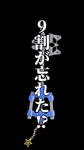 A weapon that even 90% of fans have forgotten!? DAY 89 'The Disciples' Keyblades' #KingdomHearts