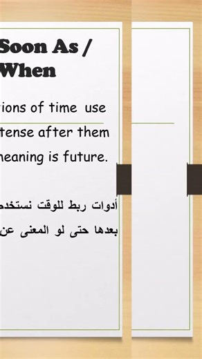 As soon as and When use