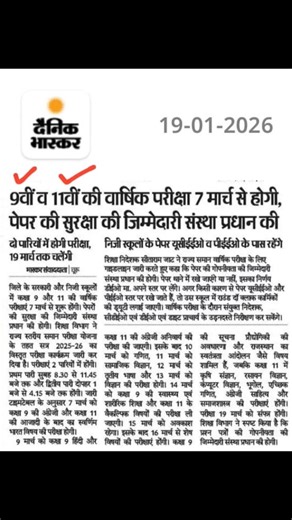 RBSE वार्षिक परीक्षा 2026 Time Table || Time Table Class 9 ,11 #rajasthan #shortsfeed