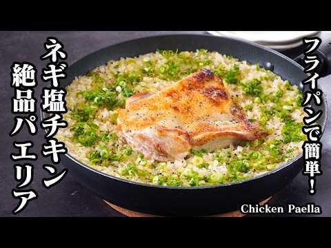 [Japanese-Style Recipe] Chicken Paella | Quick and Easy