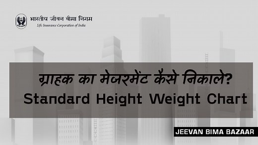 LIC Standard Height Weight Chart