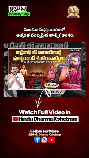 హిందూ సంప్రదాయంలో అత్యంత ముఖ్యమైన తాత్విక అంశం | Sringeri Vidhushekhara Bharati Exclusive Interview