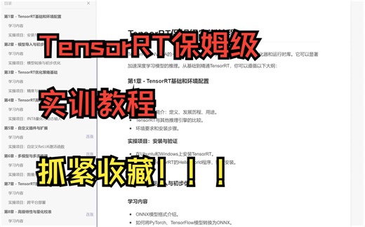 TensorRT始训教程——TensorRT 在深度学习领域中具有重要的地位， 它是一种高效的深度学习推理（inference）优化器和运行时库