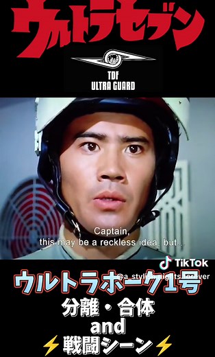ウルトラセブン ウルトラホーク1号 戦闘シーン