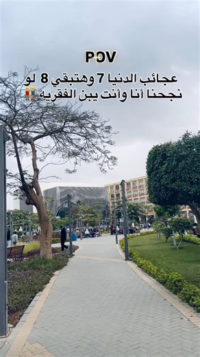 OMAR🕊️ on Instagram‎: "متنسوش الفولو ابعتهاله بن الفقريه 😂😂#جامعة_عين_شمس #كلية_العلوم #fypppppppppppppppppppppppppppppppppppppppppppppppppppppppppppppppppppppp #فيديو"‎