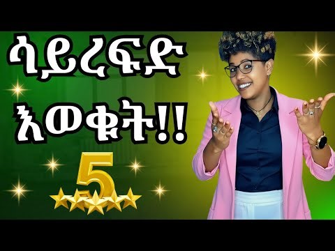 እነዚህን ማወቅ ከፀፀት ያድናል | knowing this will save you from regret |