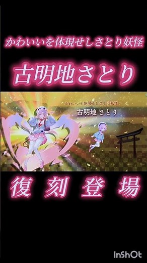 かわいいを体現せしさとり妖怪 古明地さとり 復刻登場！ #ゲンリプ #東方幻想エクリプス #古明地さとり #制服さとり