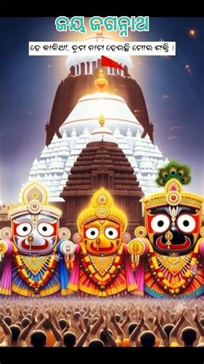Jai Jagannath #jaijagannath #shorts