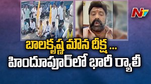 7.2K views · 79 reactions | హిందూపురం జిల్లాకోసం రంగంలోకి దిగిన బాల‌య్య‌. మౌన దీక్షకు దిగ‌నున్న బాల‌కృష్ణ‌. రేపు హిందూపురంలో భారీ ర్యాలీ. #Hindupur #Balakrishna #AndhraPradesh #NandamuriBalakrishna #NTVTelugu | Ntv Telugu | Facebook