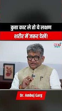 Rabies Virus: Dog Bite Symptoms & Life-Saving Prevention #rabies #dogbite #nbtlife #rabies