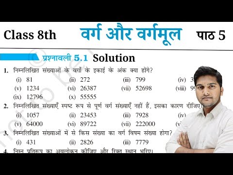 Class 8th maths chapter 5 exercise (prayagya) 5.1 solution 🔥