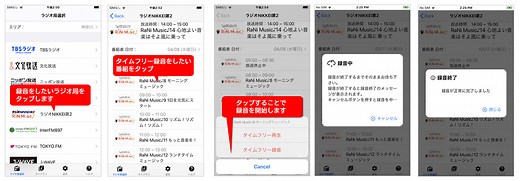 radiko（ラジコ）のタイムフリーを録音する方法【パソコン・スマホ対応】 | Leawo 製品マニュアル