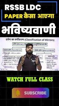 RSSB LDC 2026 | Predictions | #rssbldc2026 #bkpathaksir #rssbldcscience #ldcscience #pathaksirsci...