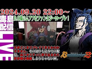 【ゲリラ配信】#1 ブランマーカー２（Branmaker 2）D.O様の高クオリティファンタジーRPG！鬼畜もんまた徘徊します。
