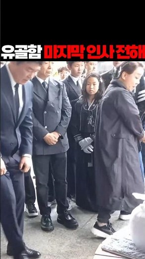 유골함 마지막 인사 전한 주병진