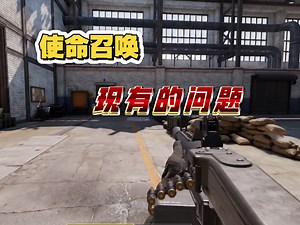 codm新动作系统真的好吗？