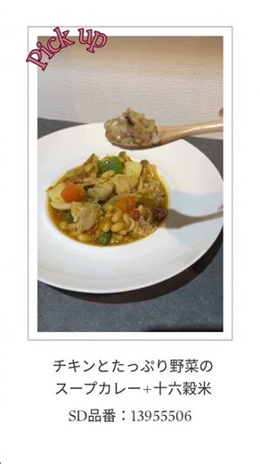 ＜湯煎でパパっと美味しい・からだに優しい・ヘルシーな食品「＆meal（アンドミール）」は1食の満足度がとても高く、驚きました＞