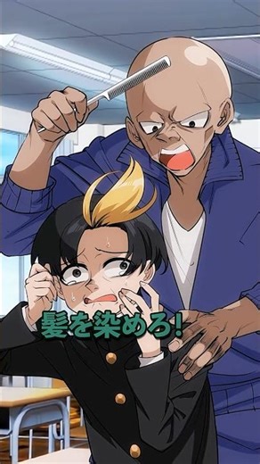 髪を染めてないと校則違反になる理由とは