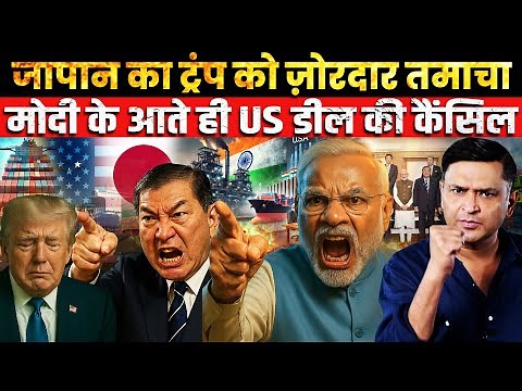 Japan Slaps Trump Hard, Cancels US Deal as Modi Arrives | The Chanakya Dialogues Major Gaurav Arya |