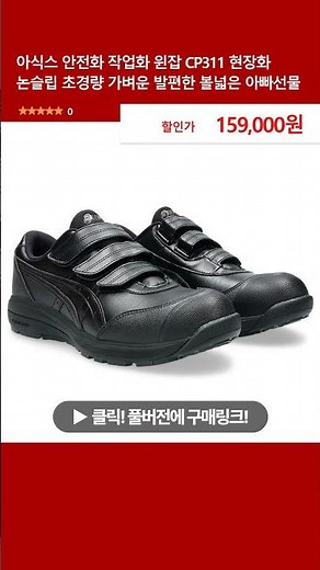 ASICS Winjob CP311 Safety Shoes: Non-Slip, Ultralight, Comfortable, Wide-Fit Work Shoes for Dad