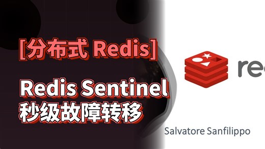RedisSentinel怎么做到秒级故障转移高可用的3层保障