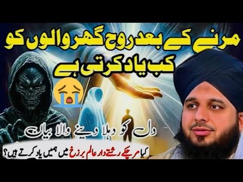 Marne Ke Baad Insaan Apno Ko Kab Yaad Karta Hai? | Emotional Bayan by Ajmal Raza