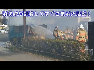 【ドラレコ】大炎上！！走行中のトラックから煙が！！停車させるも荷台から激しく燃え上がる炎！しかし撮影者の迅速な対応によって大惨事を回避！至近距離から消防隊の到着～消火。緊迫の一部始終