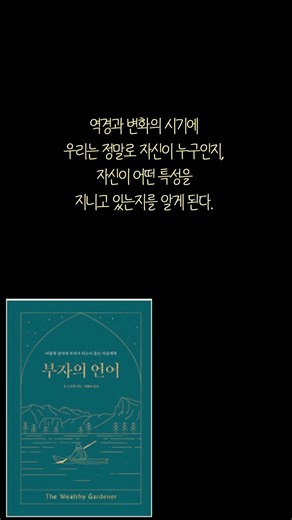 역경과 변화의 시기에 우리는 정말로 자신이 누구인지, 자신이 어떤 특성을 지니고 있는지를 알게 된다 하워드 슐츠
