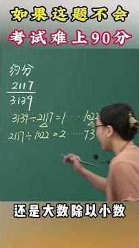 Large number reduction problems can be easily solved using the Euclidean algorithm. #Education #E...