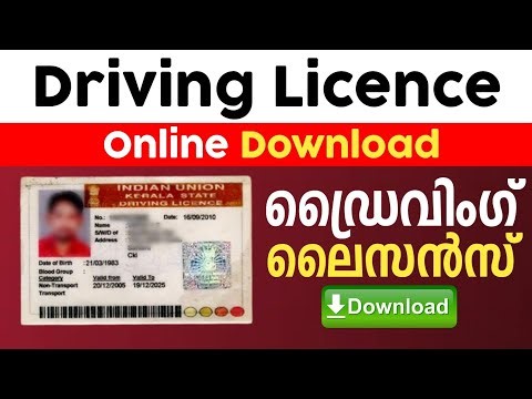 How To Download Driving Licence Online Malayalam |ഡിജിറ്റൽ ഡ്രൈവിംഗ് ലൈസൻസ് ഡൌൺലോഡ് ചെയ്യാം #license