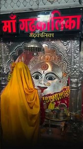 "गढ़कालिका माता उज्जैन | Shakti Peeth Darshan | Devi Mahakali Aarti" #ujjain #mahakali #gadhkalika