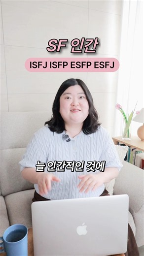 Characteristics of ISFJ, ISFP, ESFP, and ESFJ