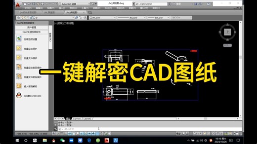 33如何一键解密CAD图纸