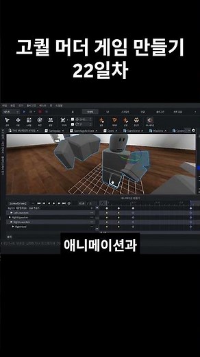 머더 게임 만들기 22일차,드라이버 만들기 #로블록스 #로블록스스튜디오 #roblox #robloxstudio