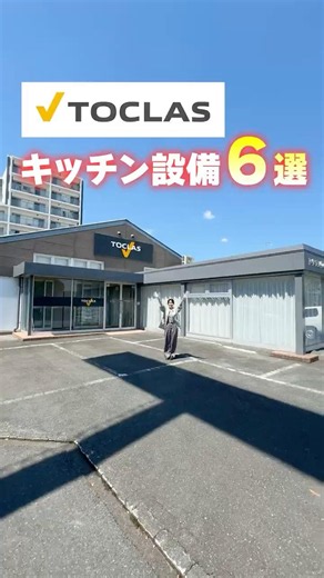 【最新キッチン】トクラスのキッチン設備6選をご紹介！ #shorts