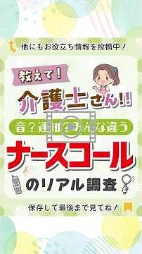 【介護職向け】ナースコール