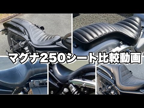 【MAGNA】シート5タイプ比較