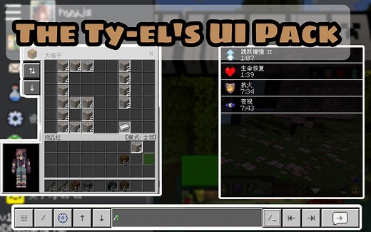 【基岩版材质推荐】让你的UI变得更加高级-UI优化(10分)