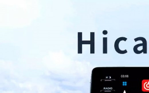 什么是华为hicar？（上）