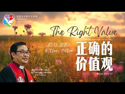 20251207 武敦卫理公会圣餐主日庆典 | Mudun CMC Holy Communion Sunday Celebration