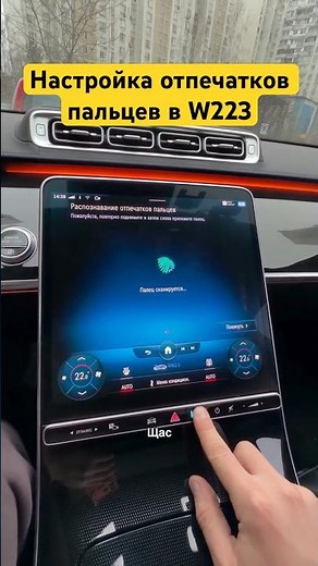 Setting up a fingerprint in a Mercedes S-Class W223 #w223 #sclass #w223sclass