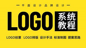 LOGO系统教程：LOGO设计思路天花板教程