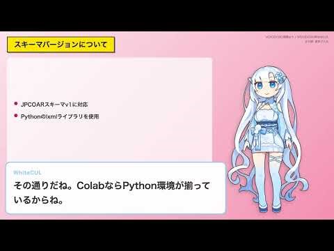 JPCOARスキーマ（v1）を用いたxmlファイルのバリデーションツールの試作