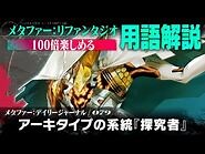 【アーキタイプの系統『探究者』】メタファー：デイリージャーナル 第79ページ