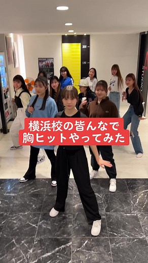 横浜校の胸ヒットダンスに挑戦！